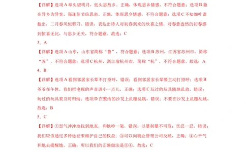 第二单元我在这里长大（单元测试&middot;基础卷）(1)_26新三年级道法下册（统编版）_版本二_单元知识复习专项-K37_2024版