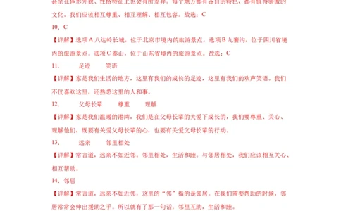 第二单元我在这里长大（单元测试&middot;基础卷）(1)_26新三年级道法下册（统编版）_版本二_单元知识复习专项-K37_2024版