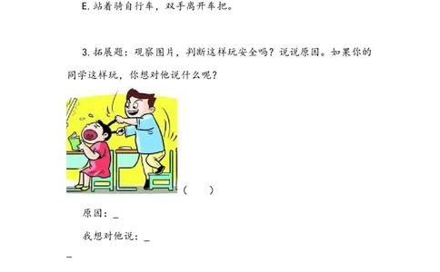 《安全地玩》学案(1)_26新二年级道法下册（统编版）_版本二_教学设计_教案2_二年级下册2.8《安全地玩》教案+学案+同步练习（1课时，3份打包）