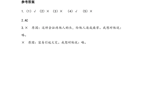 《安全地玩》学案(1)_26新二年级道法下册（统编版）_版本二_教学设计_教案2_二年级下册2.8《安全地玩》教案+学案+同步练习（1课时，3份打包）