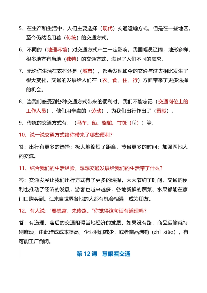 第四单元（知识清单）-（统编版）_26新三年级道法下册（统编版）_版本二_知识总结