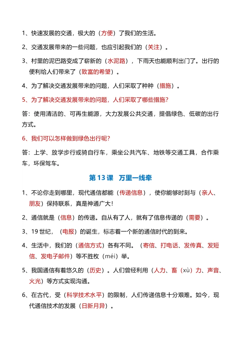 第四单元（知识清单）-（统编版）_26新三年级道法下册（统编版）_版本二_知识总结