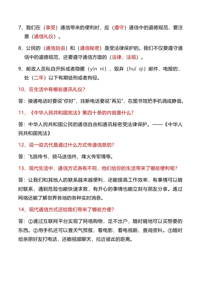 第四单元（知识清单）-（统编版）_26新三年级道法下册（统编版）_版本二_知识总结