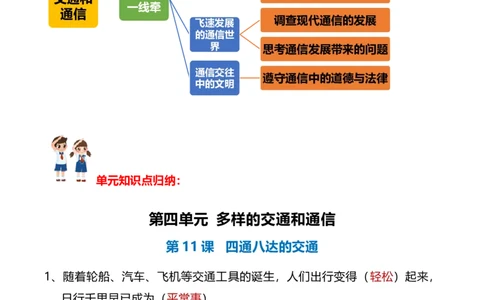 第四单元（知识清单）-（统编版）_26新三年级道法下册（统编版）_版本二_知识总结