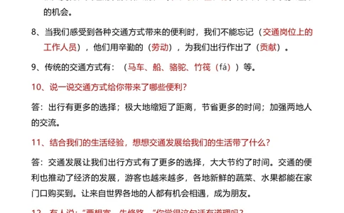 第四单元（知识清单）-（统编版）_26新三年级道法下册（统编版）_版本二_知识总结