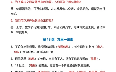 第四单元（知识清单）-（统编版）_26新三年级道法下册（统编版）_版本二_知识总结