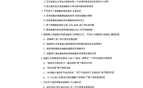 广东省茂名市电白区2024--2025学年高一下学期期中考试生物试题_2025年05月试卷_0519广东省茂名市电白区2024-2025学年高一下学期期中考试