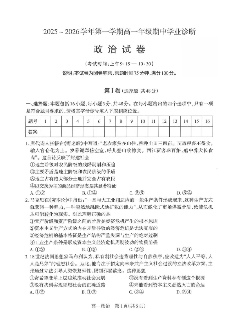 政治太原市2025-2026学年第一学期高一年级期中学业诊断_2025年11月高一试卷_251125山西太原市2025-2026学年第一学期高一年级期中学业诊断（全）