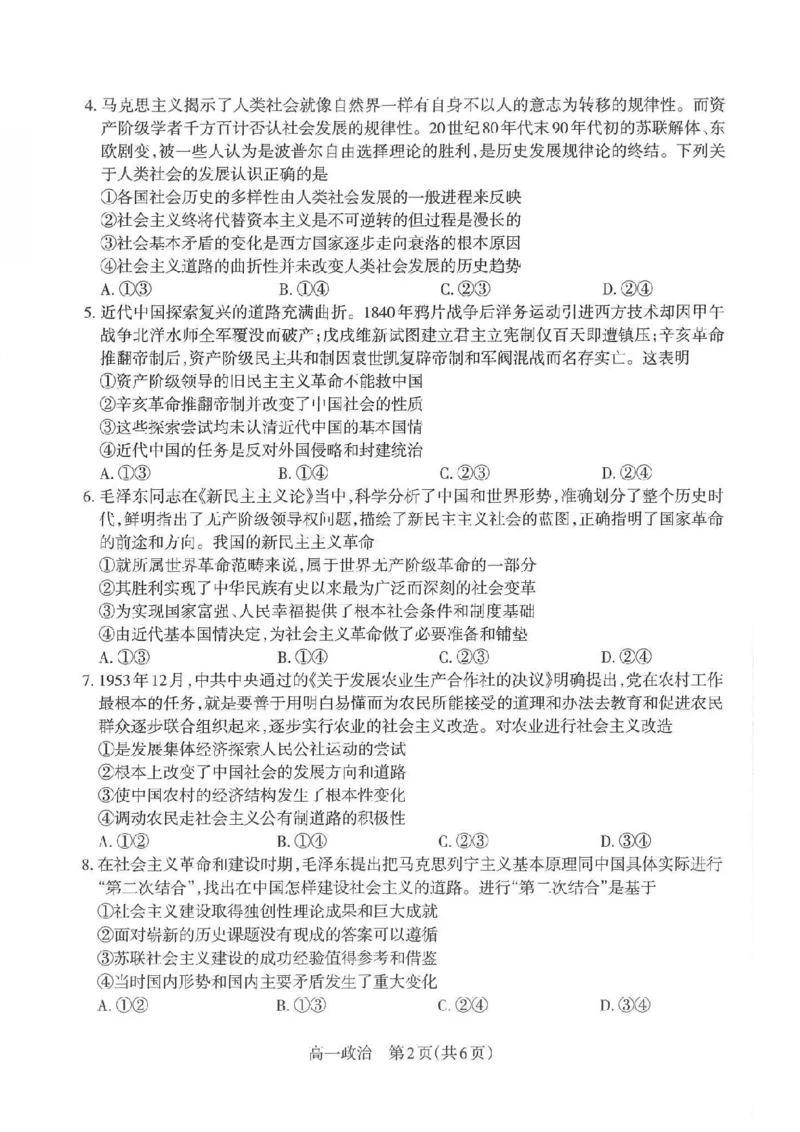 政治太原市2025-2026学年第一学期高一年级期中学业诊断_2025年11月高一试卷_251125山西太原市2025-2026学年第一学期高一年级期中学业诊断（全）