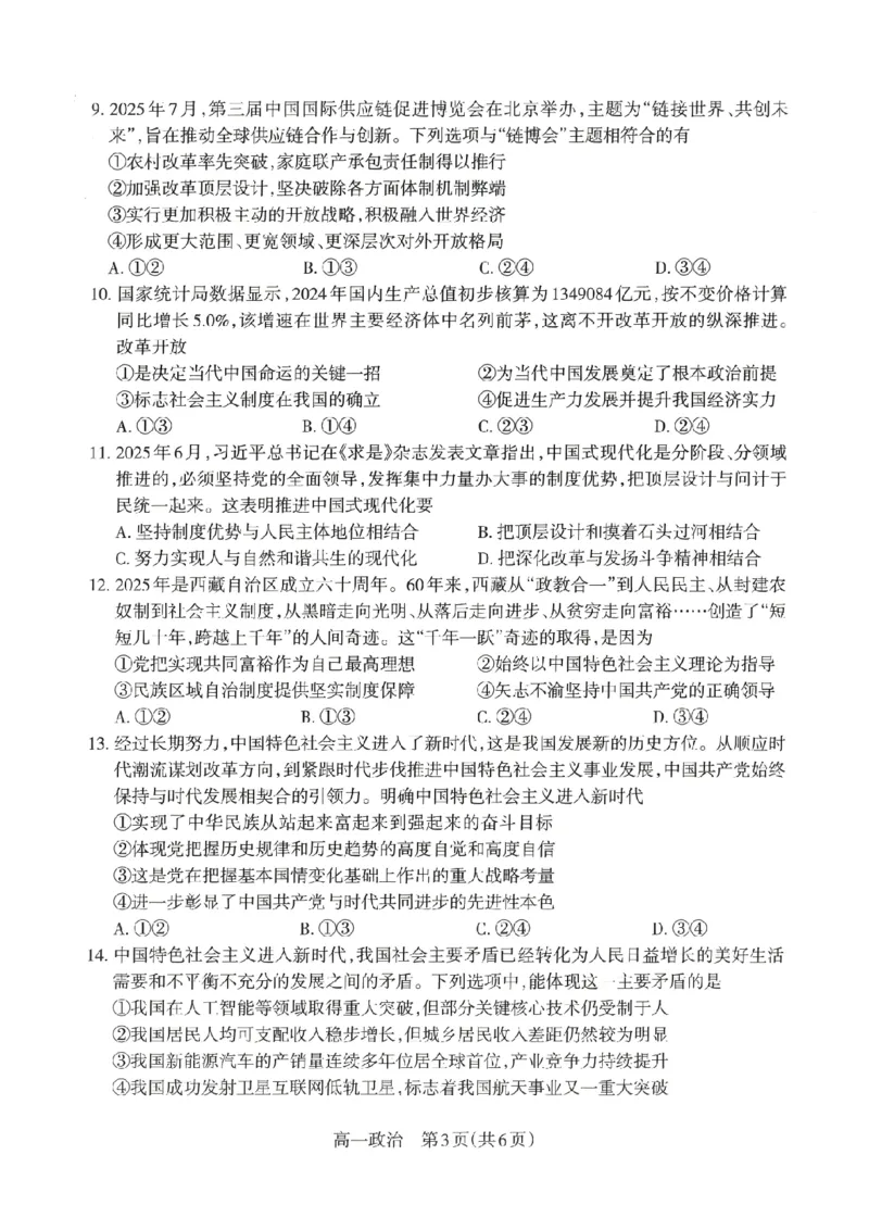 政治太原市2025-2026学年第一学期高一年级期中学业诊断_2025年11月高一试卷_251125山西太原市2025-2026学年第一学期高一年级期中学业诊断（全）