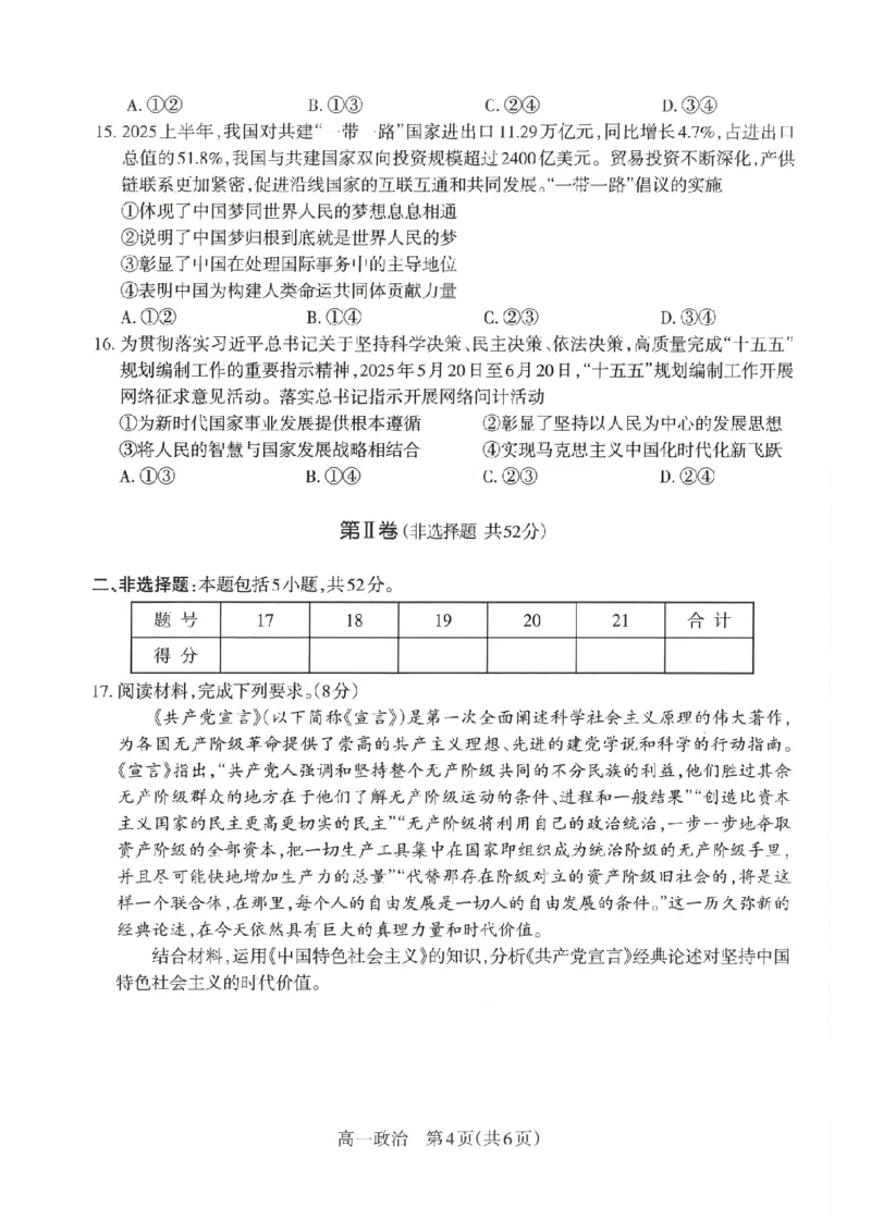 政治太原市2025-2026学年第一学期高一年级期中学业诊断_2025年11月高一试卷_251125山西太原市2025-2026学年第一学期高一年级期中学业诊断（全）