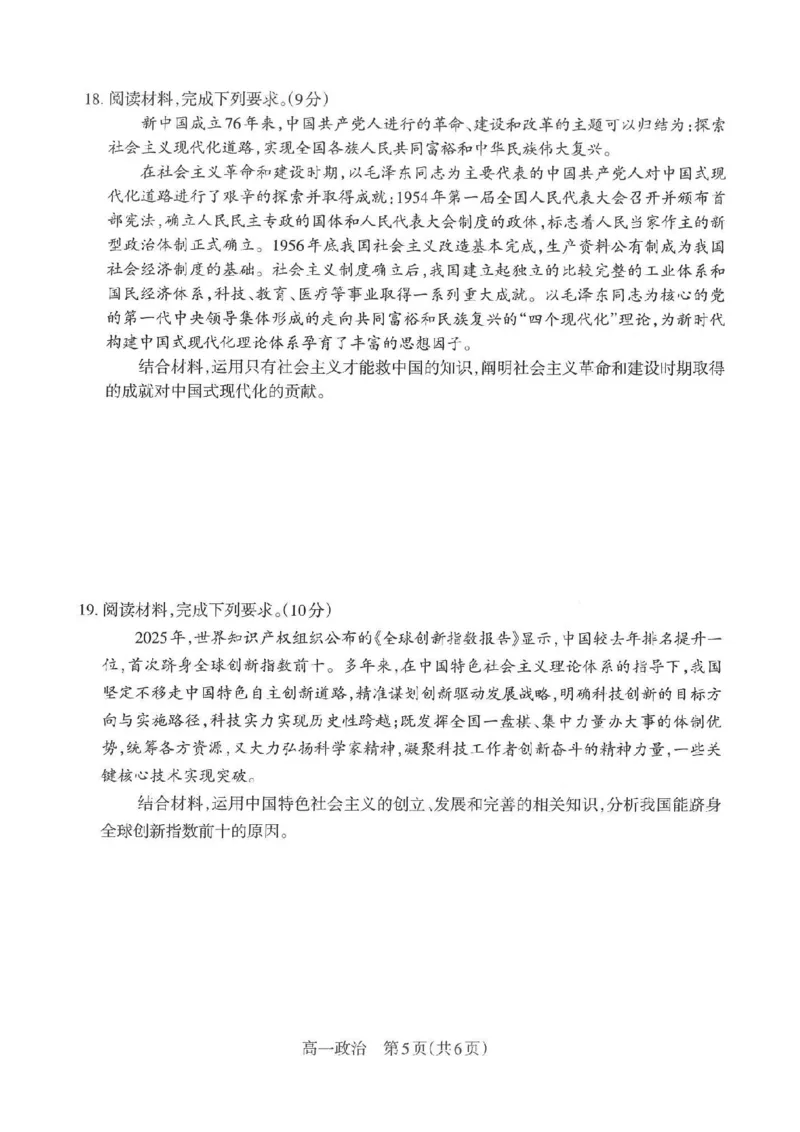 政治太原市2025-2026学年第一学期高一年级期中学业诊断_2025年11月高一试卷_251125山西太原市2025-2026学年第一学期高一年级期中学业诊断（全）
