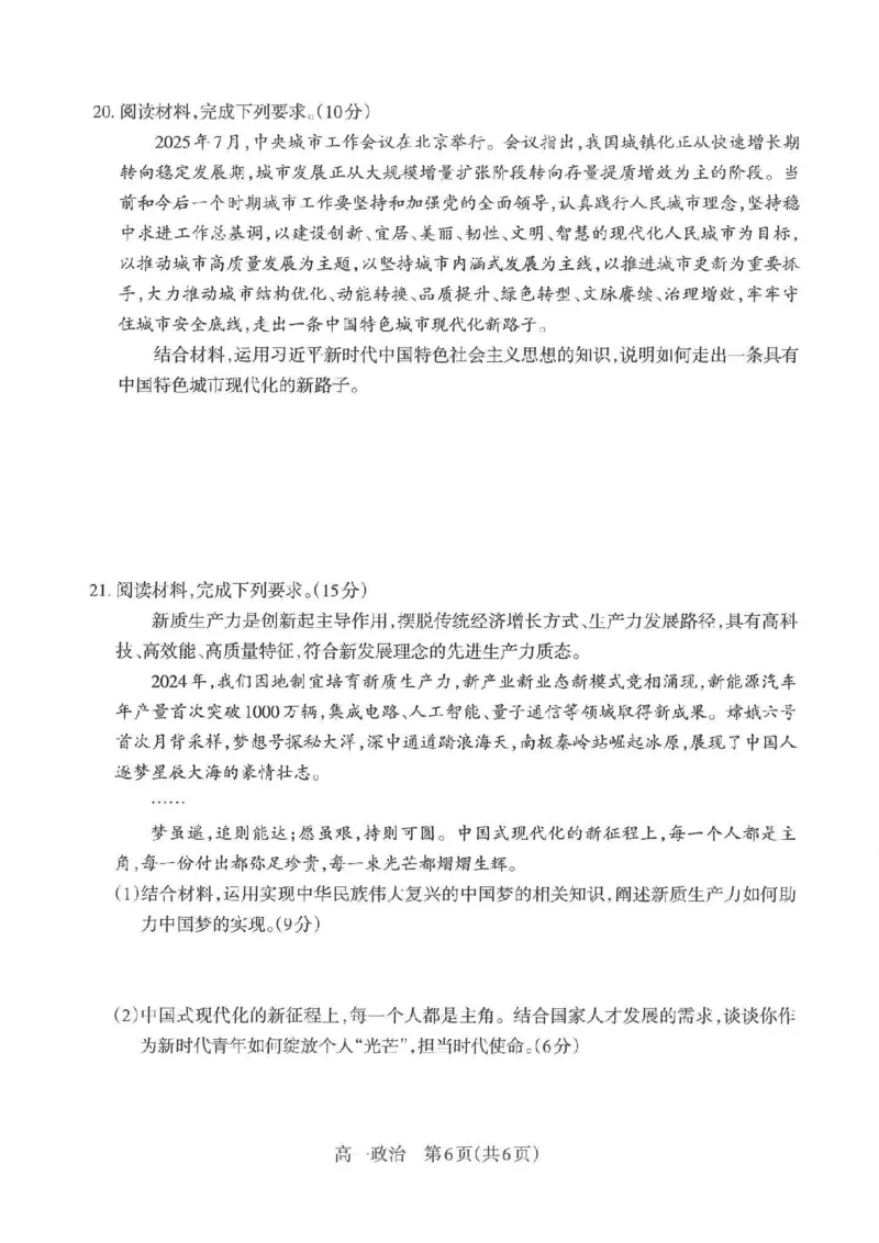 政治太原市2025-2026学年第一学期高一年级期中学业诊断_2025年11月高一试卷_251125山西太原市2025-2026学年第一学期高一年级期中学业诊断（全）