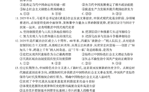 政治太原市2025-2026学年第一学期高一年级期中学业诊断_2025年11月高一试卷_251125山西太原市2025-2026学年第一学期高一年级期中学业诊断（全）