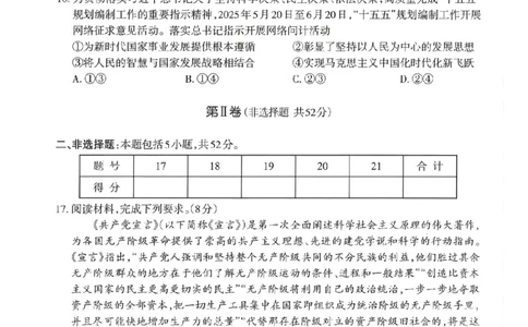 政治太原市2025-2026学年第一学期高一年级期中学业诊断_2025年11月高一试卷_251125山西太原市2025-2026学年第一学期高一年级期中学业诊断（全）