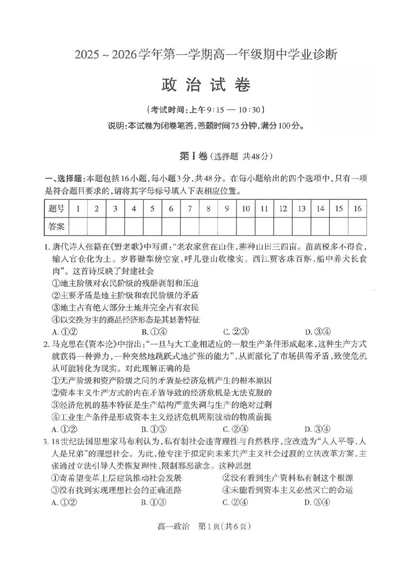 政治太原市2025-2026学年第一学期高一年级期中学业诊断_2025年11月高一试卷_251125山西太原市2025-2026学年第一学期高一年级期中学业诊断（全）