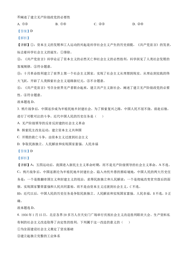 广西百色市普通高中2024-2025学年高一上学期期末教学质量调研测试政治试题Word版含解析_2025年03月试卷_0319广西壮族自治区百色市2024-2025学年高一上学期1月期末考试