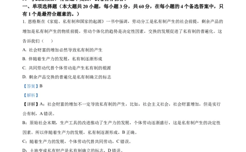广西百色市普通高中2024-2025学年高一上学期期末教学质量调研测试政治试题Word版含解析_2025年03月试卷_0319广西壮族自治区百色市2024-2025学年高一上学期1月期末考试