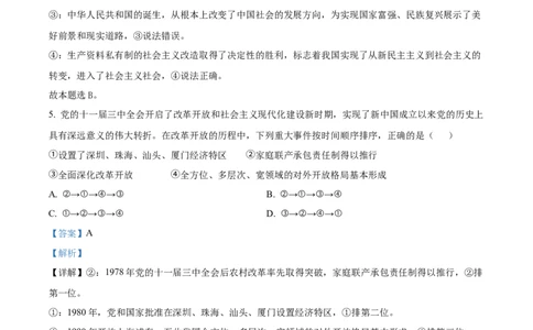 广西百色市普通高中2024-2025学年高一上学期期末教学质量调研测试政治试题Word版含解析_2025年03月试卷_0319广西壮族自治区百色市2024-2025学年高一上学期1月期末考试