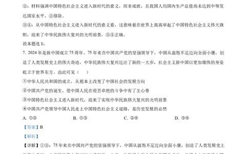 广西百色市普通高中2024-2025学年高一上学期期末教学质量调研测试政治试题Word版含解析_2025年03月试卷_0319广西壮族自治区百色市2024-2025学年高一上学期1月期末考试