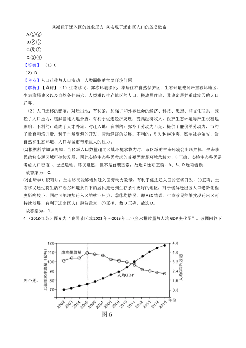 高考地理五年真题分类汇编（2017-2021）第25讲人类与地理环境的协调发展(教师版)_新高考复习资料_2022年新高考复习资料_高考地理五年真题分类汇编（2017-2021）（教师版+学生版）8.10更新