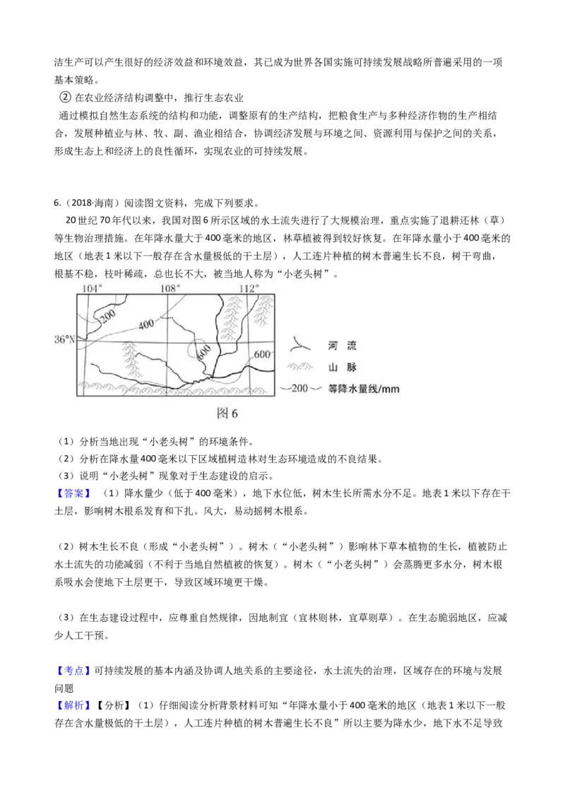 高考地理五年真题分类汇编（2017-2021）第25讲人类与地理环境的协调发展(教师版)_新高考复习资料_2022年新高考复习资料_高考地理五年真题分类汇编（2017-2021）（教师版+学生版）8.10更新