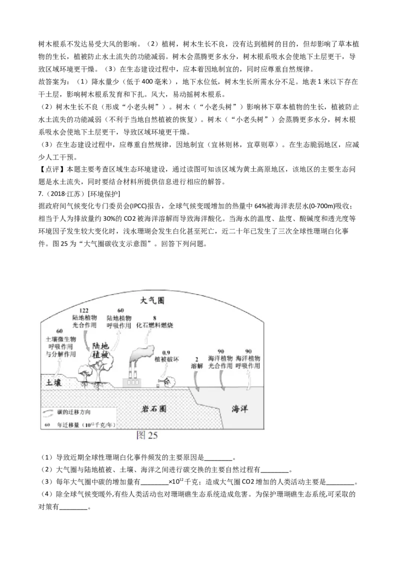 高考地理五年真题分类汇编（2017-2021）第25讲人类与地理环境的协调发展(教师版)_新高考复习资料_2022年新高考复习资料_高考地理五年真题分类汇编（2017-2021）（教师版+学生版）8.10更新