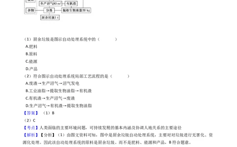 高考地理五年真题分类汇编（2017-2021）第25讲人类与地理环境的协调发展(教师版)_新高考复习资料_2022年新高考复习资料_高考地理五年真题分类汇编（2017-2021）（教师版+学生版）8.10更新