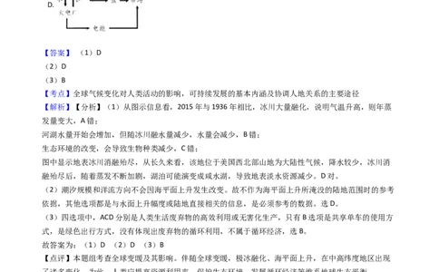 高考地理五年真题分类汇编（2017-2021）第25讲人类与地理环境的协调发展(教师版)_新高考复习资料_2022年新高考复习资料_高考地理五年真题分类汇编（2017-2021）（教师版+学生版）8.10更新