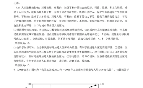 高考地理五年真题分类汇编（2017-2021）第25讲人类与地理环境的协调发展(教师版)_新高考复习资料_2022年新高考复习资料_高考地理五年真题分类汇编（2017-2021）（教师版+学生版）8.10更新