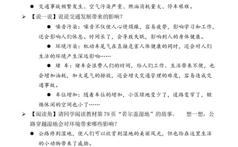 第12课慧眼看交通（教案）三年级道德与法治下册同步精品课堂系列（统编版）_26新三年级道法下册（统编版）_版本一_部编版道德与法治3下_旧版_道法3下课件教案