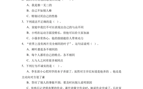 期中测试卷（一）三年级下册道德与法治人教部编版（含答案_26新三年级道法下册（统编版）_版本一_部编版道德与法治3下_旧版_道法3下课件教案_03.道法3下练习试卷_期中测试