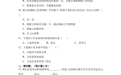 期中测试卷（一）三年级下册道德与法治人教部编版（含答案_26新三年级道法下册（统编版）_版本一_部编版道德与法治3下_旧版_道法3下课件教案_03.道法3下练习试卷_期中测试