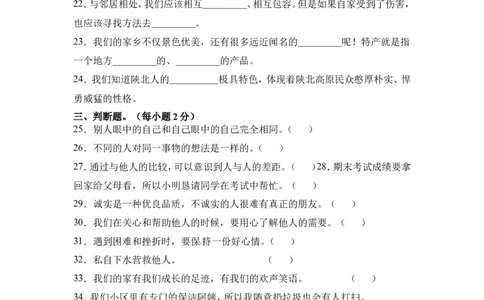 期中测试卷（一）三年级下册道德与法治人教部编版（含答案_26新三年级道法下册（统编版）_版本一_部编版道德与法治3下_旧版_道法3下课件教案_03.道法3下练习试卷_期中测试