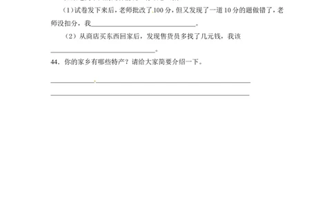 期中测试卷（一）三年级下册道德与法治人教部编版（含答案_26新三年级道法下册（统编版）_版本一_部编版道德与法治3下_旧版_道法3下课件教案_03.道法3下练习试卷_期中测试