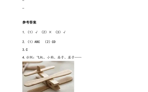 《我们有新玩法》学案(1)_26新二年级道法下册（统编版）_版本二_教学设计_教案2_二年级下册2.7《我们有新玩法》教案+学案+同步练习（1课时，同步练习）