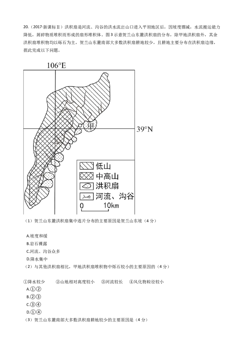 高考地理五年真题分类汇编（2017-2021）第13讲营造地表形态的力量(学生版)_新高考复习资料_2022年新高考复习资料_高考地理五年真题分类汇编（2017-2021）（教师版+学生版）8.10更新