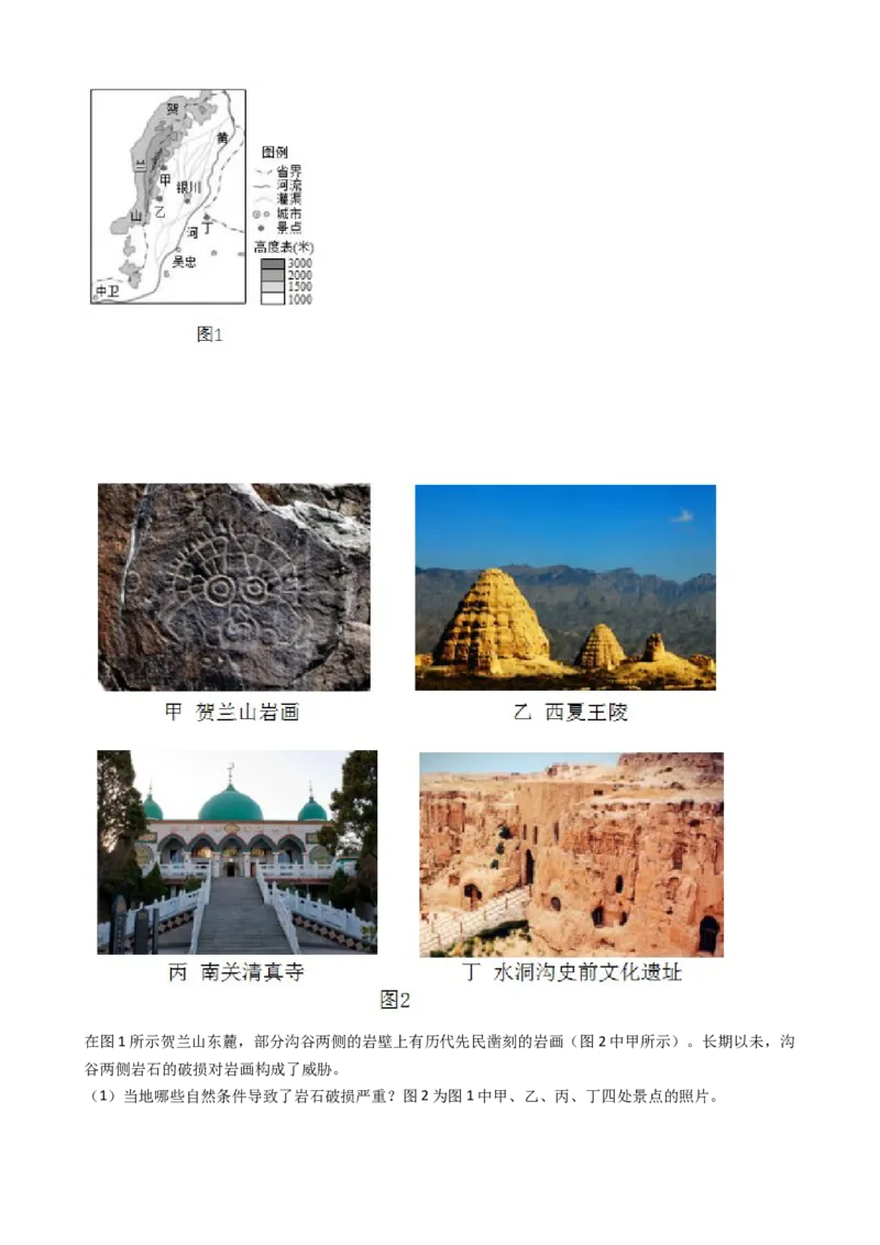 高考地理五年真题分类汇编（2017-2021）第13讲营造地表形态的力量(学生版)_新高考复习资料_2022年新高考复习资料_高考地理五年真题分类汇编（2017-2021）（教师版+学生版）8.10更新