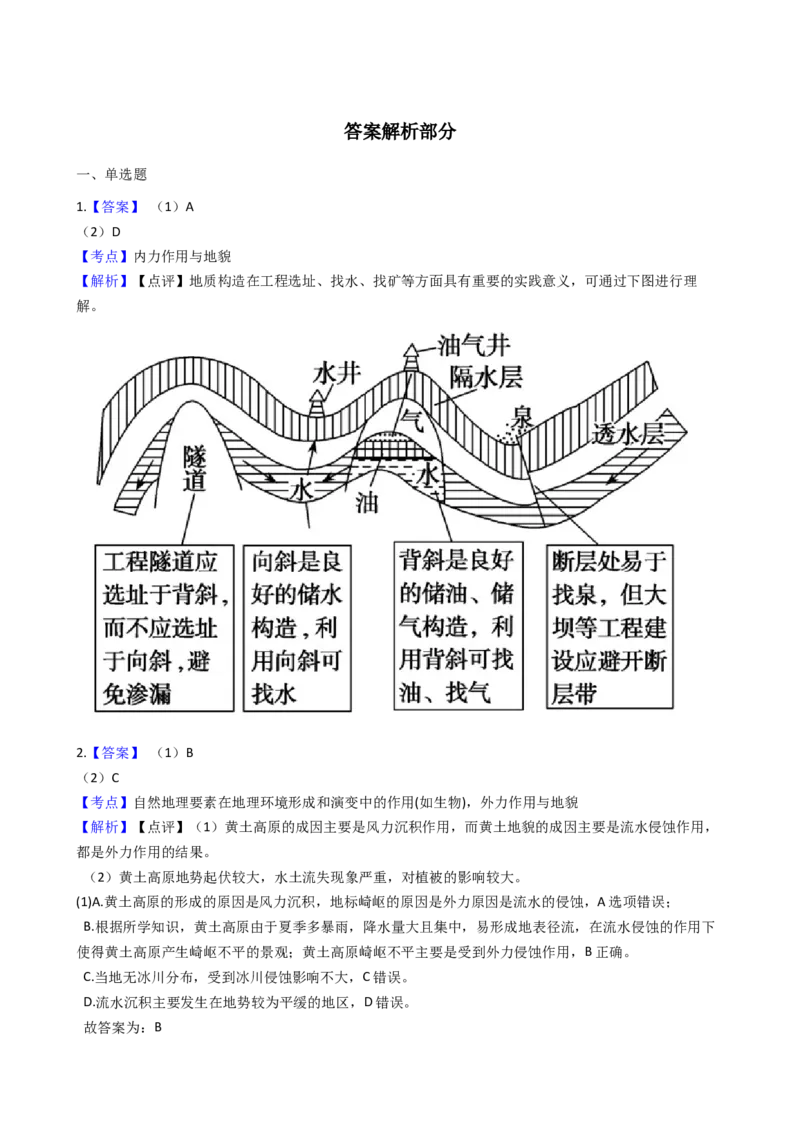 高考地理五年真题分类汇编（2017-2021）第13讲营造地表形态的力量(学生版)_新高考复习资料_2022年新高考复习资料_高考地理五年真题分类汇编（2017-2021）（教师版+学生版）8.10更新