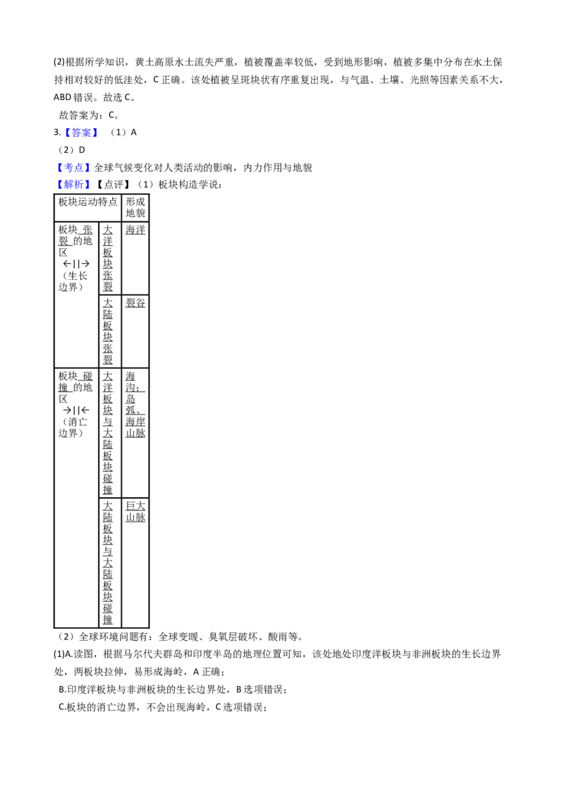 高考地理五年真题分类汇编（2017-2021）第13讲营造地表形态的力量(学生版)_新高考复习资料_2022年新高考复习资料_高考地理五年真题分类汇编（2017-2021）（教师版+学生版）8.10更新