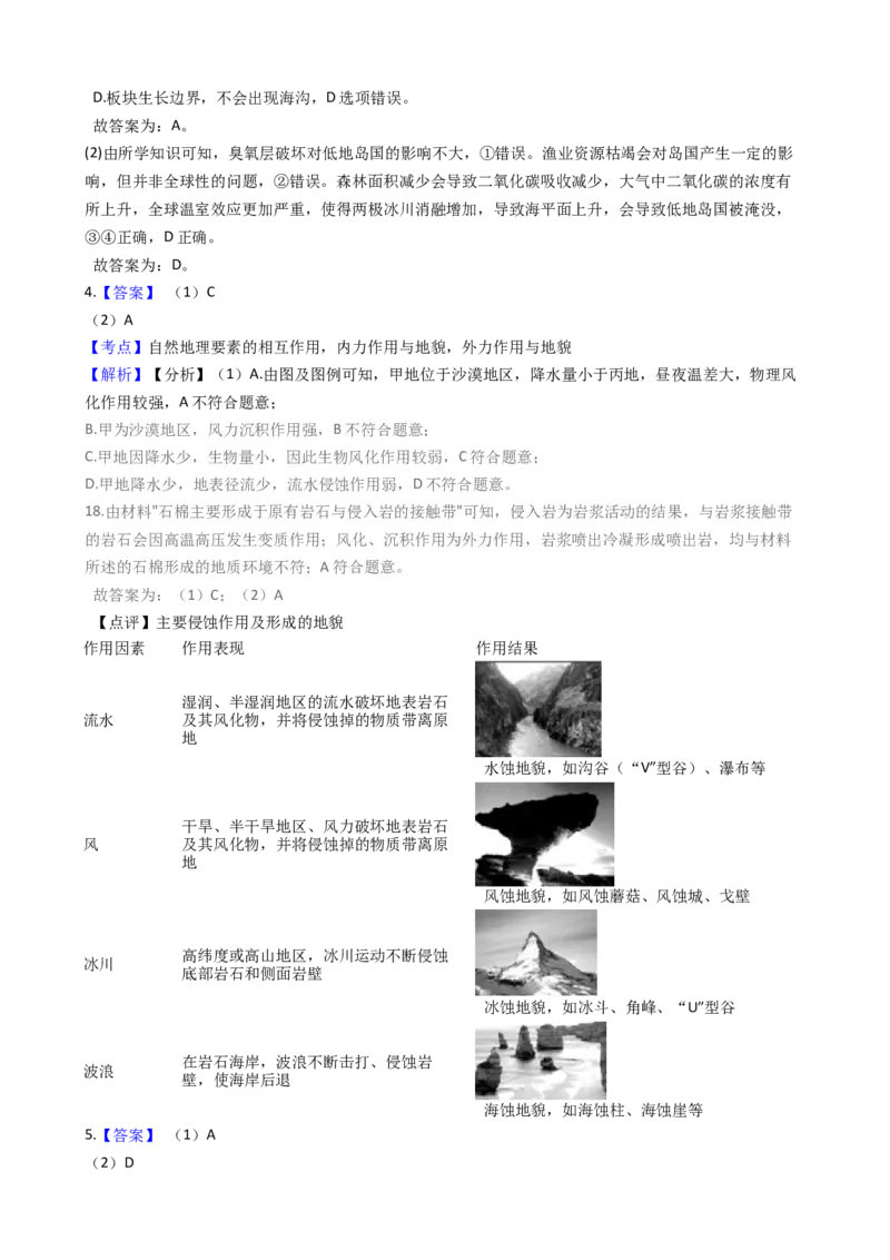 高考地理五年真题分类汇编（2017-2021）第13讲营造地表形态的力量(学生版)_新高考复习资料_2022年新高考复习资料_高考地理五年真题分类汇编（2017-2021）（教师版+学生版）8.10更新