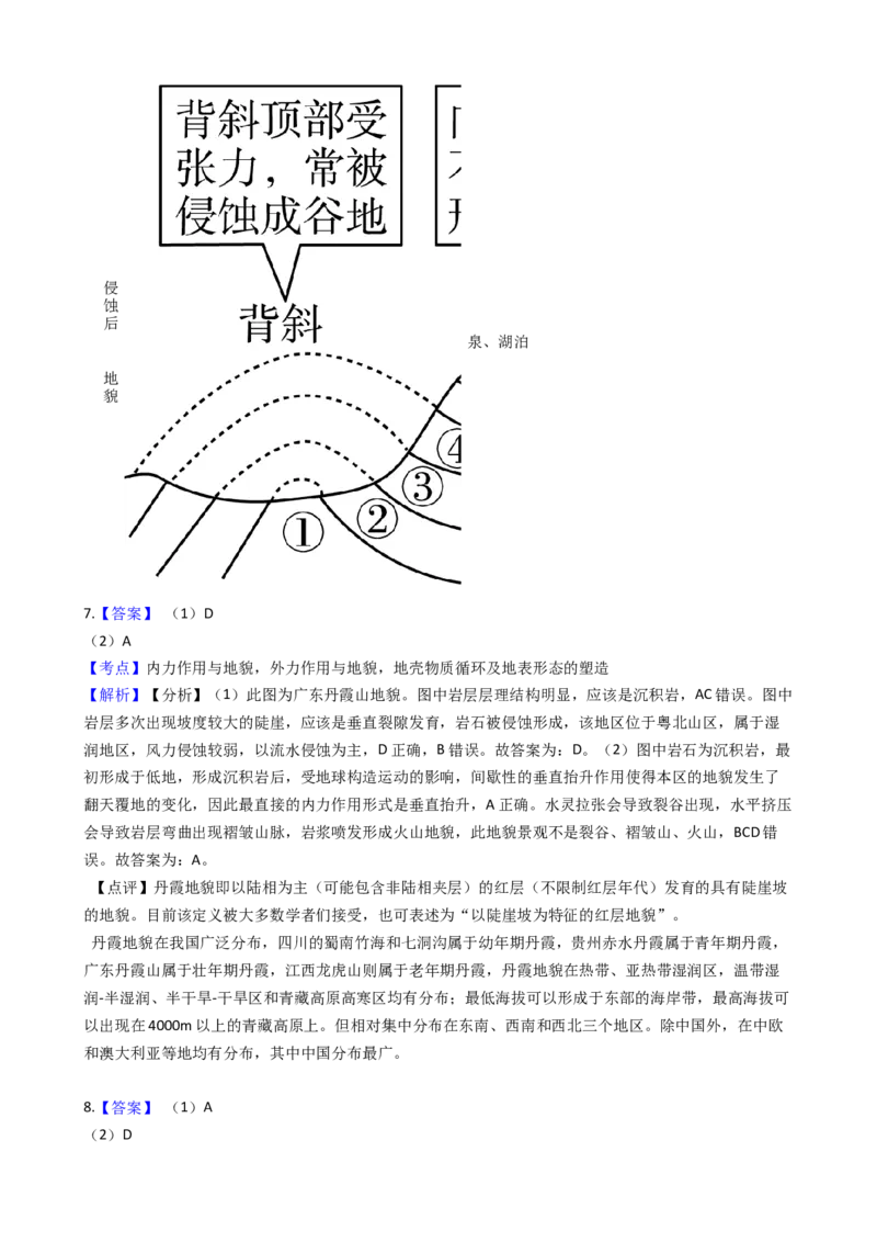 高考地理五年真题分类汇编（2017-2021）第13讲营造地表形态的力量(学生版)_新高考复习资料_2022年新高考复习资料_高考地理五年真题分类汇编（2017-2021）（教师版+学生版）8.10更新