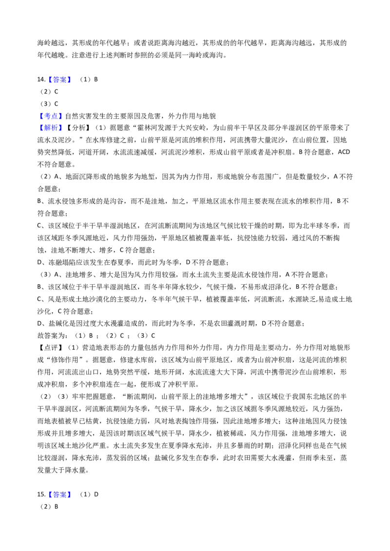 高考地理五年真题分类汇编（2017-2021）第13讲营造地表形态的力量(学生版)_新高考复习资料_2022年新高考复习资料_高考地理五年真题分类汇编（2017-2021）（教师版+学生版）8.10更新