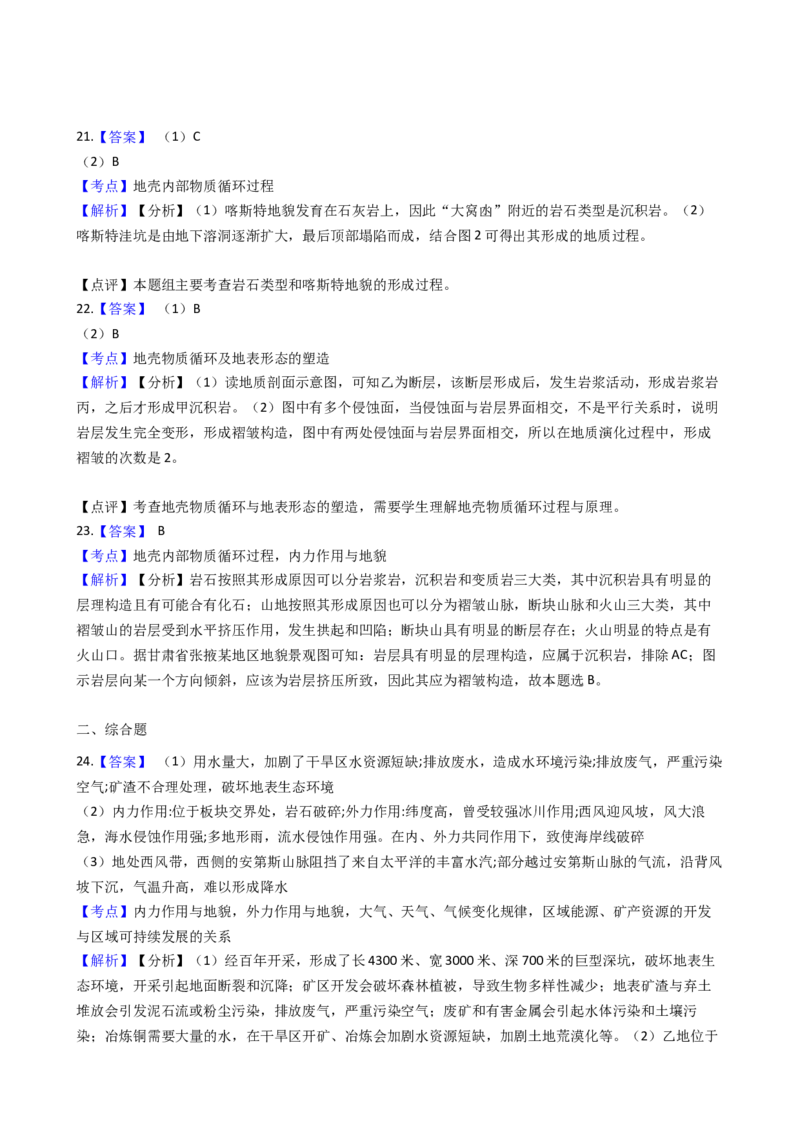 高考地理五年真题分类汇编（2017-2021）第13讲营造地表形态的力量(学生版)_新高考复习资料_2022年新高考复习资料_高考地理五年真题分类汇编（2017-2021）（教师版+学生版）8.10更新