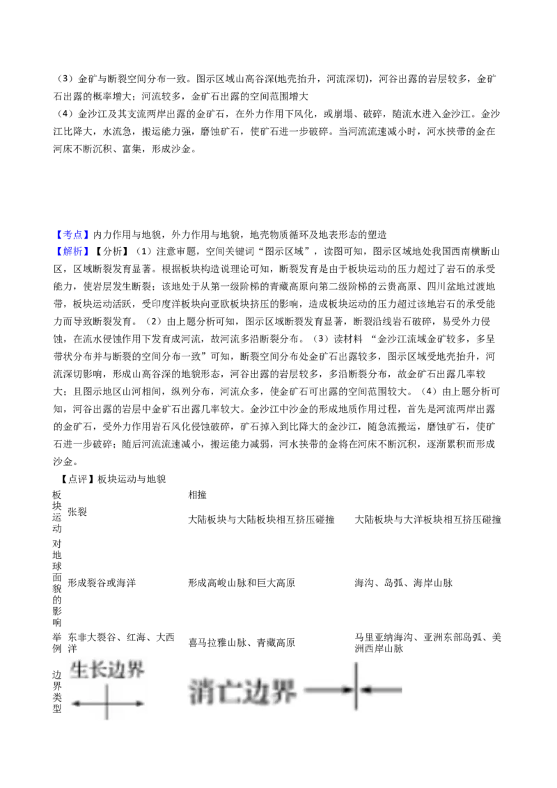 高考地理五年真题分类汇编（2017-2021）第13讲营造地表形态的力量(学生版)_新高考复习资料_2022年新高考复习资料_高考地理五年真题分类汇编（2017-2021）（教师版+学生版）8.10更新
