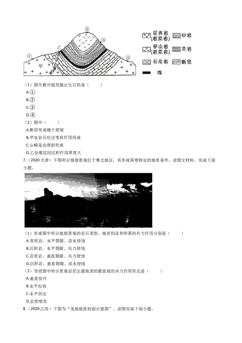 高考地理五年真题分类汇编（2017-2021）第13讲营造地表形态的力量(学生版)_新高考复习资料_2022年新高考复习资料_高考地理五年真题分类汇编（2017-2021）（教师版+学生版）8.10更新