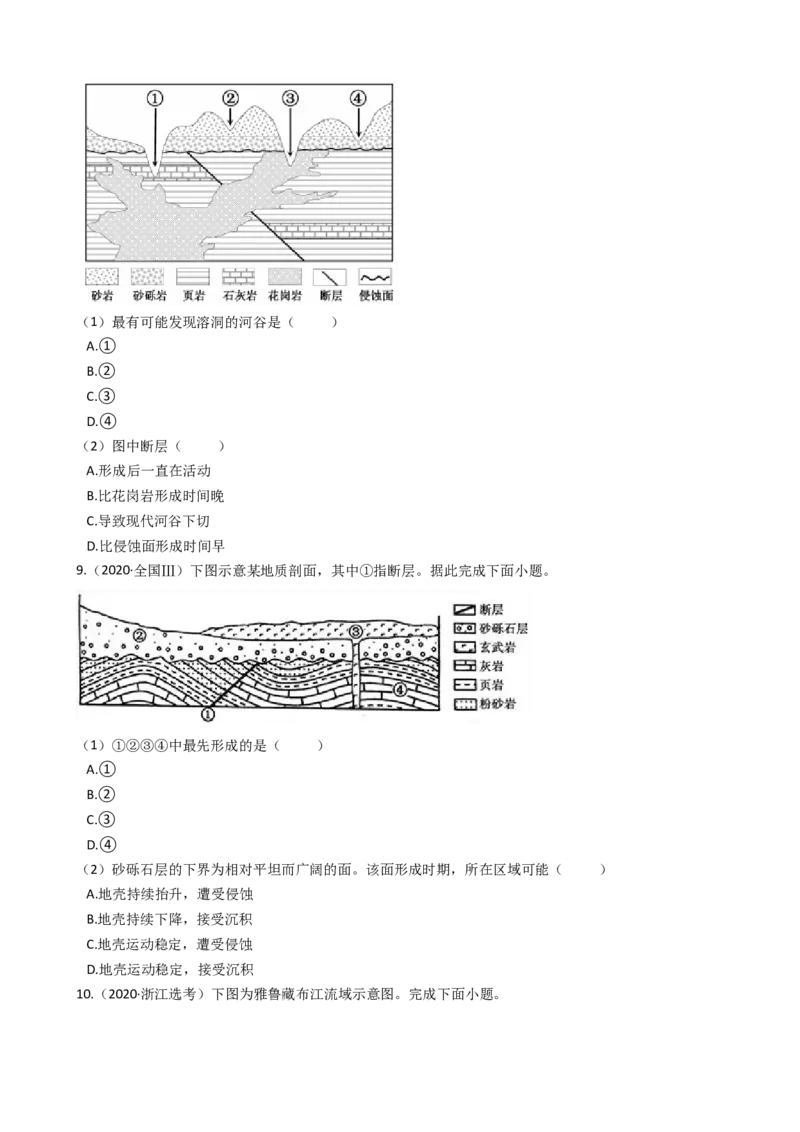 高考地理五年真题分类汇编（2017-2021）第13讲营造地表形态的力量(学生版)_新高考复习资料_2022年新高考复习资料_高考地理五年真题分类汇编（2017-2021）（教师版+学生版）8.10更新