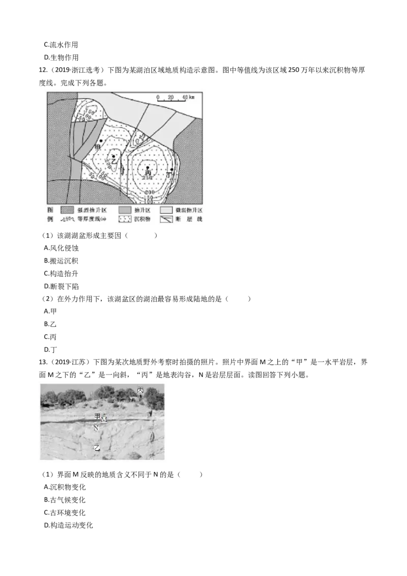 高考地理五年真题分类汇编（2017-2021）第13讲营造地表形态的力量(学生版)_新高考复习资料_2022年新高考复习资料_高考地理五年真题分类汇编（2017-2021）（教师版+学生版）8.10更新