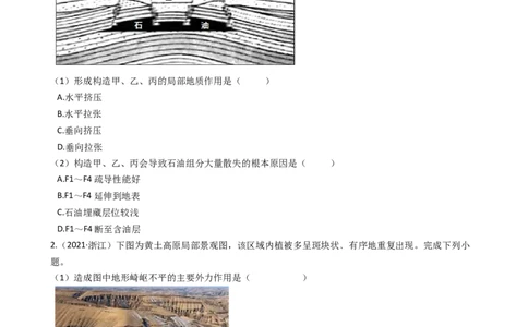 高考地理五年真题分类汇编（2017-2021）第13讲营造地表形态的力量(学生版)_新高考复习资料_2022年新高考复习资料_高考地理五年真题分类汇编（2017-2021）（教师版+学生版）8.10更新
