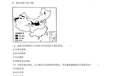 高考地理五年真题分类汇编（2017-2021）第13讲营造地表形态的力量(学生版)_新高考复习资料_2022年新高考复习资料_高考地理五年真题分类汇编（2017-2021）（教师版+学生版）8.10更新